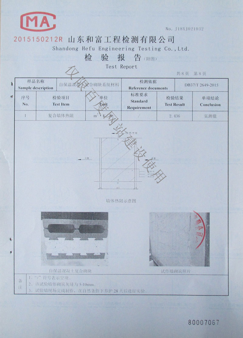 檢驗(yàn)報告第8頁