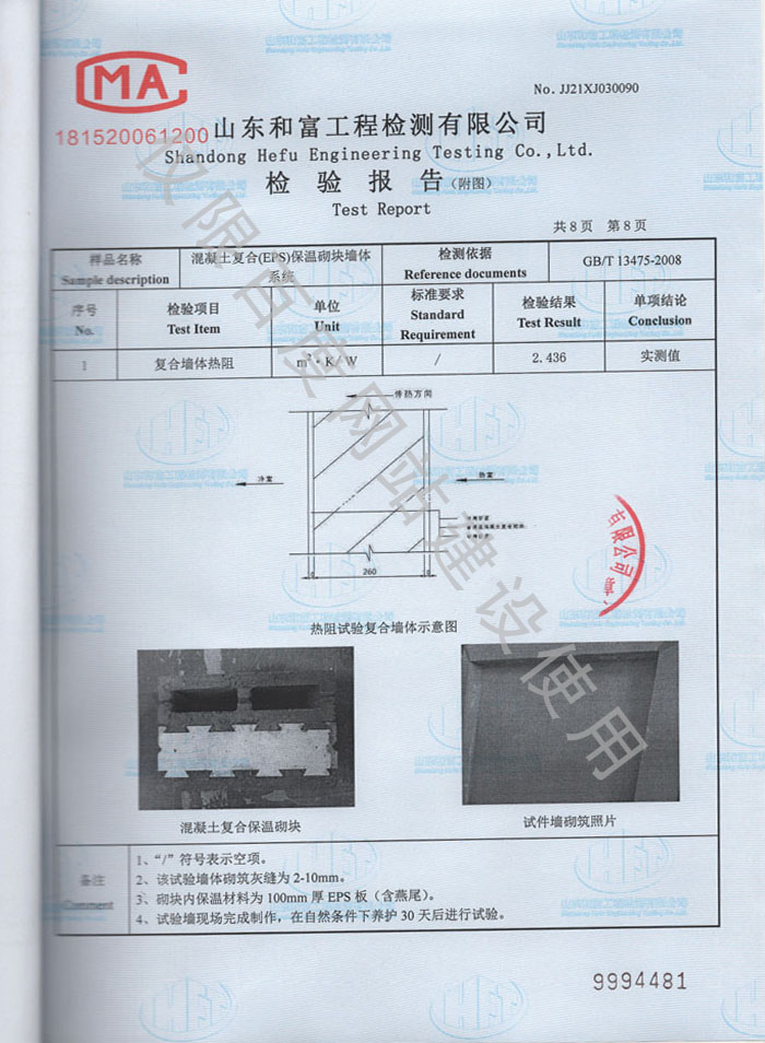 產(chǎn)品檢驗報告第8頁