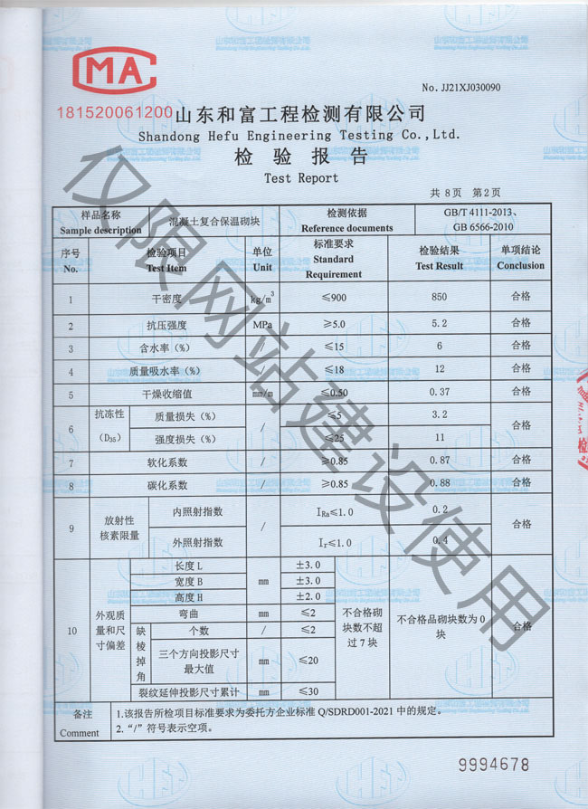 產(chǎn)品檢驗報告2-4